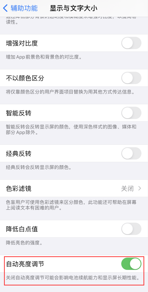 巴青苹果手机维修分享iPhone 自动亮度调节失灵怎么办 