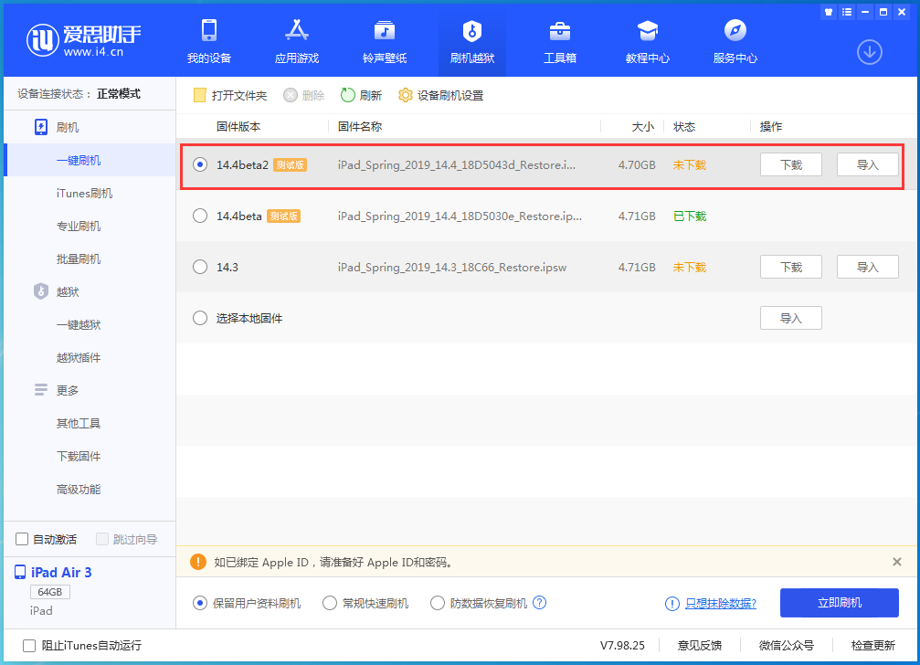 巴青苹果手机维修分享iOS 14.4 Beta 2更新内容及升级方法 