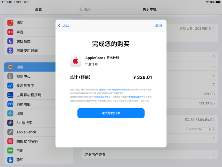 巴青苹果手机维修分享AppleCare+ 有哪些升级服务内容 