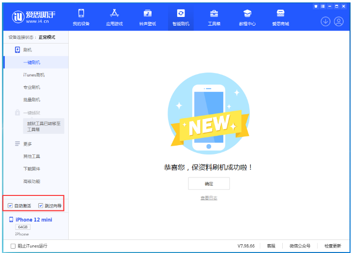 巴青苹果手机维修分享iOS 16.6 RC版升级_iOS 16.6 RC版一键刷机教程 