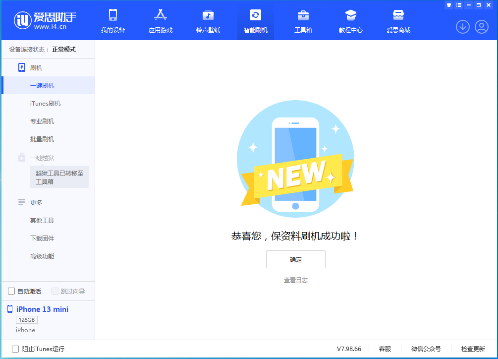 巴青苹果手机维修分享iOS 16.5 RC版升级_iOS 16.5 RC版一键刷机教程 