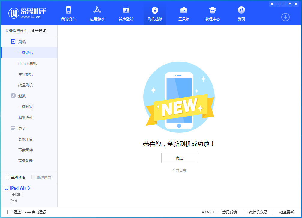 巴青苹果手机维修分享iOS 14.1正式版_iOS 14.1正式版一键刷机教程 