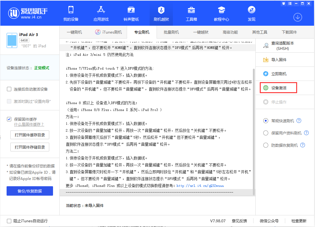 巴青苹果手机维修分享iOS 13.2.2正式版_iOS 13.2.2 正式版一键刷机教程 